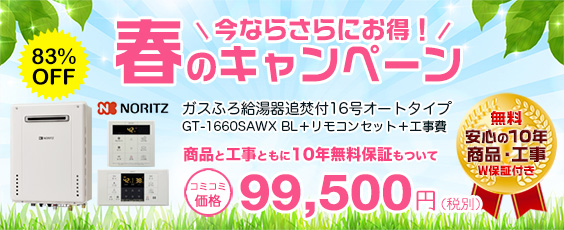 春のキャンペーン
