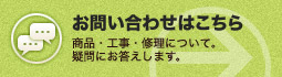 お問い合わせはこちら