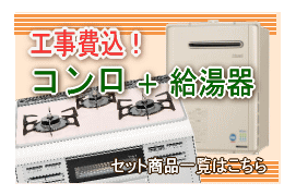 コンロと給湯器3