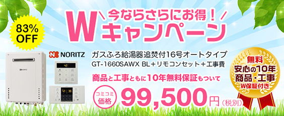 Wキャンペーン