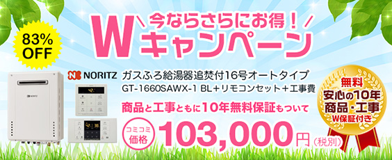 Wキャンペーン